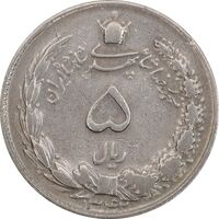 سکه 5 ریال 1342 - VF35 - محمد رضا شاه