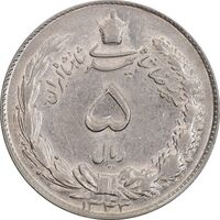 سکه 5 ریال 1343 - AU55 - محمد رضا شاه