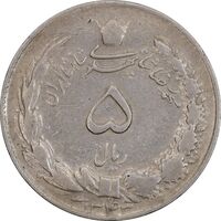 سکه 5 ریال 1343 - VF35 - محمد رضا شاه