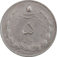 سکه 5 ریال 1344 - EF45 - محمد رضا شاه