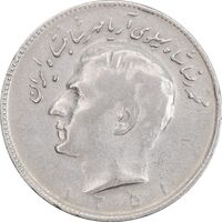 سکه 10 ریال 1351 - VF35 - محمد رضا شاه