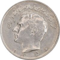 سکه 10 ریال 1350 - AU55 - محمد رضا شاه