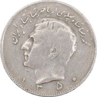 سکه 10 ریال 1350 - VF30 - محمد رضا شاه