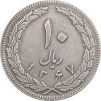 سکه 10 ریال 1367 تاریخ بزرگ - چرخش 45 درجه - EF45 - جمهوری اسلامی