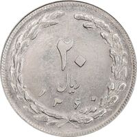 سکه 20 ریال 1360 - AU58 - جمهوری اسلامی