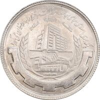 سکه 20 ریال 1367 بانکداری - MS63 - جمهوری اسلامی