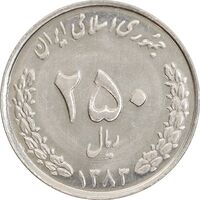 سکه 250 ریال 1383 - MS62 - جمهوری اسلامی