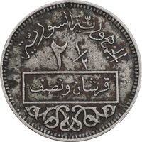 سکه 1/2-2 قرش 1948 جمهوری - VF35 - سوریه