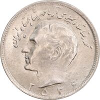 سکه 20 ریال 2536 - MS62 - محمد رضا شاه