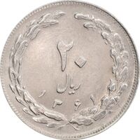 سکه 20 ریال 1361 - MS63 - جمهوری اسلامی