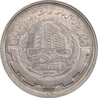 سکه 20 ریال 1367 بانکداری - MS61 - جمهوری اسلامی