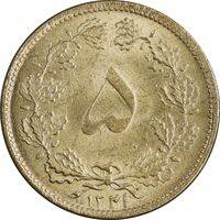 سکه 5 دینار 1321 - MS62 - محمد رضا شاه