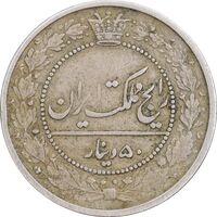 سکه 50 دینار 1319 نیکل - EF45 - مظفرالدین شاه