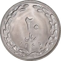 سکه 20 ریال 1365 - MS63 - جمهوری اسلامی