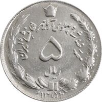 سکه 5 ریال 1352 آریامهر - MS62 - محمد رضا شاه
