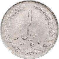 سکه 1 ریال 1361/0 - سورشارژ تاریخ - MS61 - جمهوری اسلامی