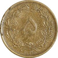 سکه 5 دینار 1317 برنز - EF40 - رضا شاه