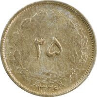 سکه 25 دینار 1326 - VF35 - محمد رضا شاه