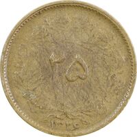سکه 25 دینار 1326 - VF35 - محمد رضا شاه