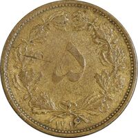 سکه 5 دینار 1316 برنز - VF30 - رضا شاه