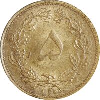 سکه 5 دینار 1320 برنز - MS63 - رضا شاه