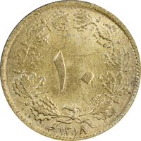 سکه 10 دینار 1318 برنز - MS63 - رضا شاه
