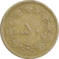 سکه 50 دینار 1317 برنز - VF35 - رضا شاه