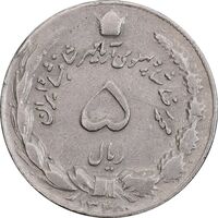 سکه 5 ریال 1348 آریامهر - VF30 - محمد رضا شاه