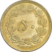 سکه 50 دینار 1334 برنز - MS64 - محمد رضا شاه