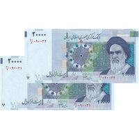 اسکناس 20000 ریال (جعفری - شیبانی) فیلیگران 7 - جفت - UNC62 - جمهوری اسلامی