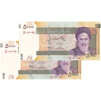 اسکناس 50000 ریال (حسینی - بهمنی) - جفت - UNC63 - جمهوری اسلامی