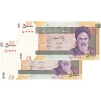 اسکناس 50000 ریال (حسینی - بهمنی) - جفت - UNC64 - جمهوری اسلامی