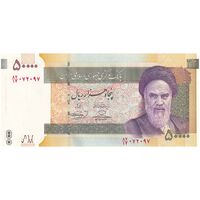 اسکناس 50000 ریال (حسینی - بهمنی) - تک - UNC63 - جمهوری اسلامی