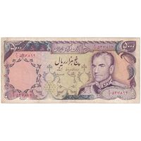 اسکناس 5000 ریال (یگانه - مهران) - تک - VF30 - محمد رضا شاه