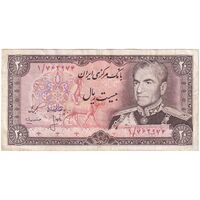 اسکناس 20 ریال (انصاری - مهران) ریال بسته - پرفیکس 1 - تک - VF35 - محمد رضا شاه