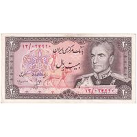 اسکناس 20 ریال (انصاری - مهران) ریال بسته - تک - AU53 - محمد رضا شاه