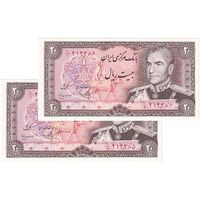 اسکناس 20 ریال (یگانه - مهران) - جفت - UNC65 - محمد رضا شاه