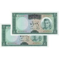 اسکناس 50 ریال (آموزگار - سمیعی) - جفت - UNC62 - محمد رضا شاه
