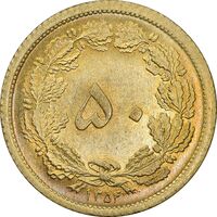 سکه 50 دینار 1354 برنز - MS64 - محمد رضا شاه
