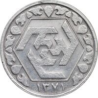 سکه نقره 100 ریال 1371 - نمونه - EF - cleaned - جمهوری اسلامی