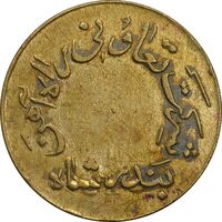 ژتون 10 ریال تعاونی راه آهن بندر شاه - EF - محمد رضا شاه