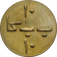 ژتون 10 ریال ب ب کا - EF - محمد رضا شاه