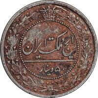 سکه 50 دینار 1321 نیکل - EF40 - مظفرالدین شاه