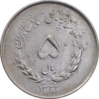 سکه 5 ریال 1333 مصدقی - EF45 - محمد رضا شاه
