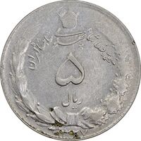 سکه 5 ریال 1327 - AU50 - محمد رضا شاه