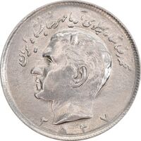 سکه 20 ریال 2537 - AU58 - محمد رضا شاه