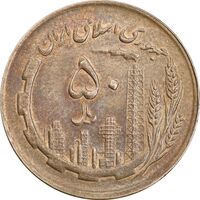 سکه 50 ریال 1365 - MS62 - جمهوری اسلامی