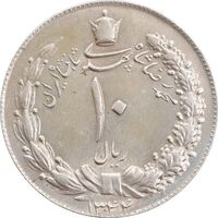 سکه 10 ریال 1344 - AU58 - محمد رضا شاه
