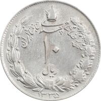 سکه 10 ریال 1335 - AU50 - محمد رضا شاه