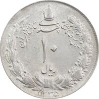 سکه 10 ریال 1335 - AU58 - محمد رضا شاه